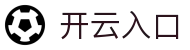开云入口 - Kaiyun官网登录与体育赛事资讯中心 - 腾讯